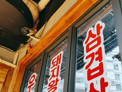 门面-麻蒲碳烤肉(远景路1号店)