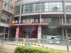 android_upload_pic-重庆火锅(鹭港店)