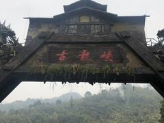 -古龙峡云天玻霸