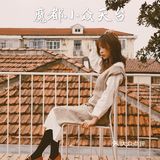 魔都攻略｜刚刚发现可以上房揭瓦的魔都天台
