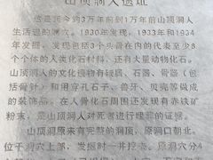 -周口店北京人遗址公园