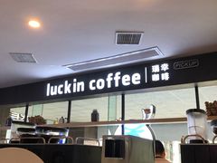 -瑞幸咖啡(第一城店)