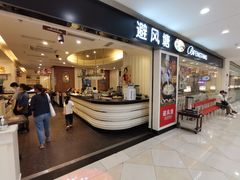 门面-避风塘(光启城店)