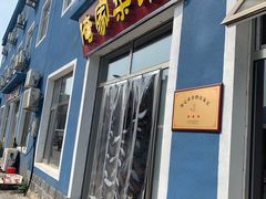 门面-俺家菜馆(百里峡店)