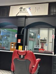 点击看大图 -老男孩男士理容馆·理发·烫染·修面