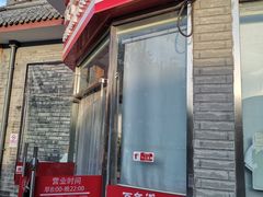 -百年义利(日坛北路店)