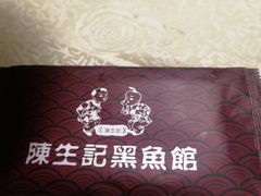 -陈生记黑鱼馆·20年活鱼现杀(宁波鼓楼店)