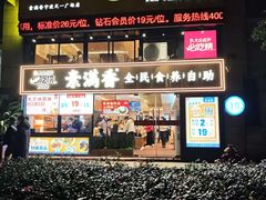 -素满香·全民食养自助(天一广场店)