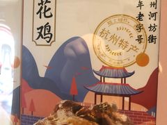 -皇饭儿·王润兴酒楼(河坊街店)