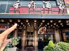 -禾府酒家·传统广府味(番禺店)