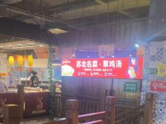 -山芋腔苏北菜(盐城滨海店)