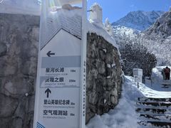 -海螺沟风景区