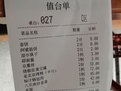账单-陈阿婆鱼头泡饼·京味菜(复兴路店)