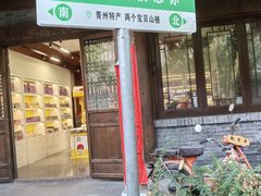 -青州古城