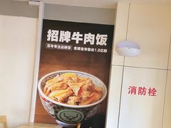 -吉野家(次渠大街店)