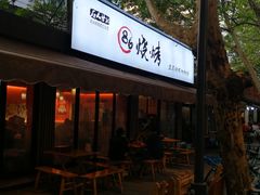 -86烧烤 | 江湖菜(石人总店)