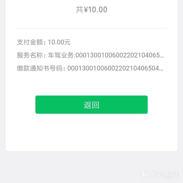 驾照到期换证