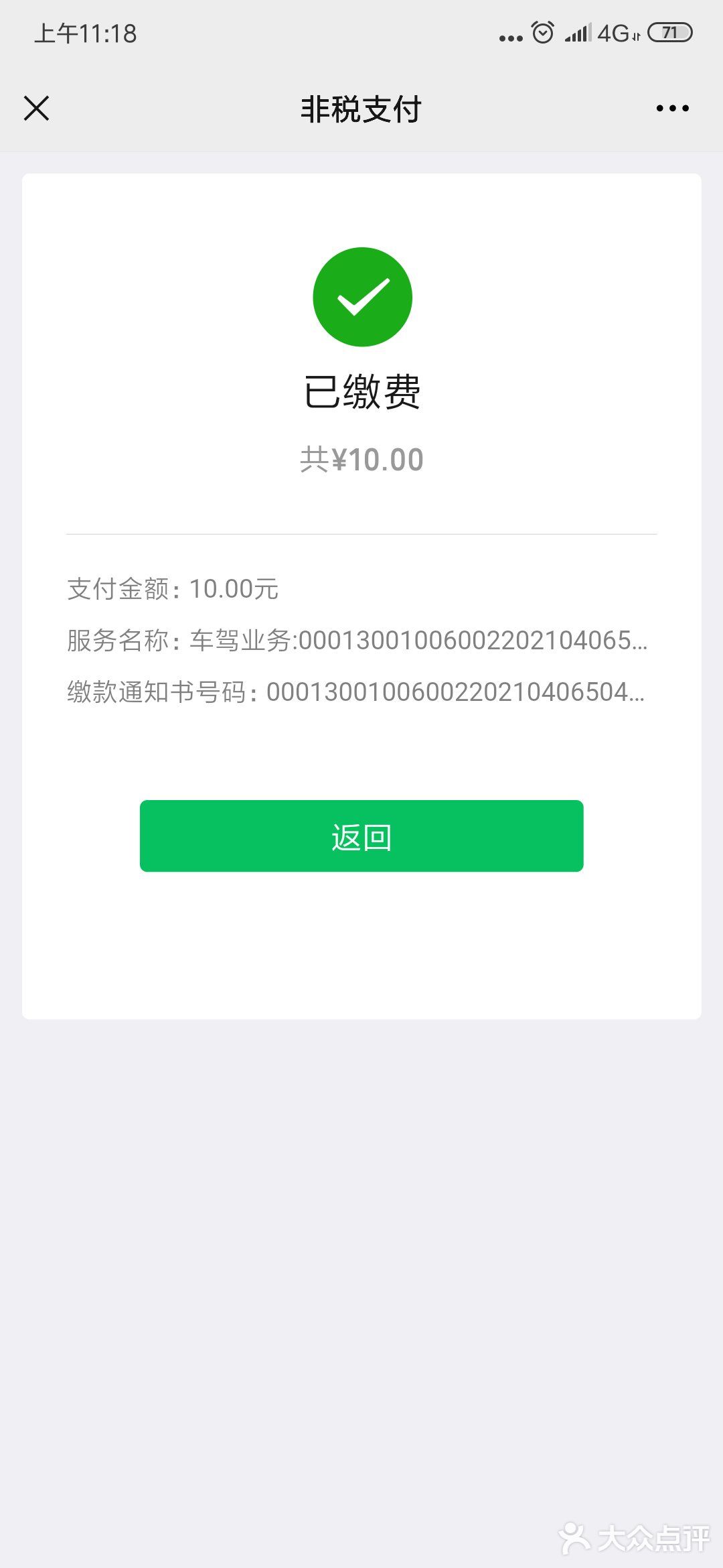 驾照到期换证