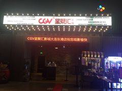 -CGV影城(东港IMAX店)