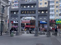 -中华巴洛克风情街