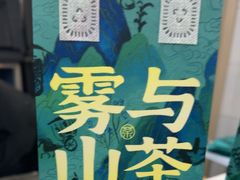 -雾与山茶(大禹城店)