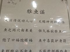 -干老四雅鱼饭店(滨江西路店)