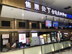 -金逸影城(影视中心IMAX店)
