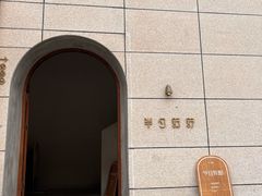-半勺舒舒(太乙店)