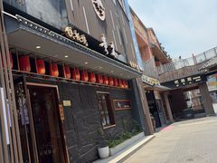 -贵木日本料理·铁板烧(新地假日广场店)