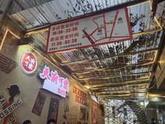-肥龙火锅(南坪店)