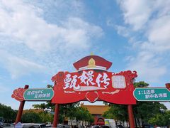 -横店影视城明清宫苑园区