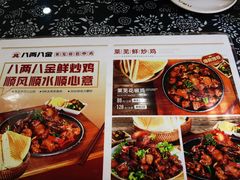 -八两八金·莱芜特色炒鸡(市南漳浦路店)