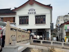 -哑巴生煎(临顿路店)