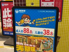 -姜胖胖无限自助烤肉(罗湖宝能店)