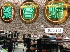 大堂-飞尝蚝·顺德菜·鱼生(顺德总店)