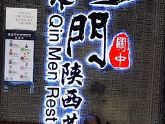 门面-长安面坊(西点茂店)