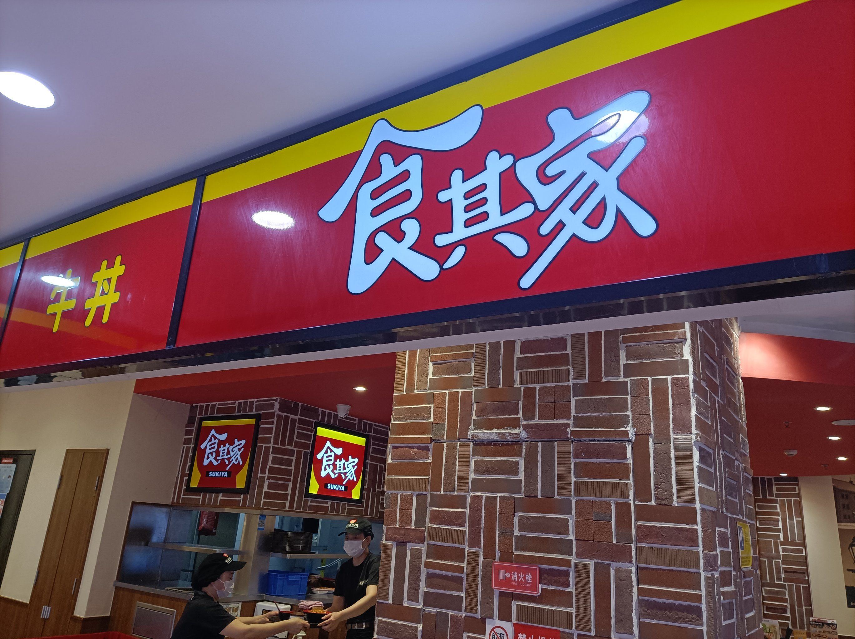 食其家无论是牛肉饭还是烧肉饭都非常好吃