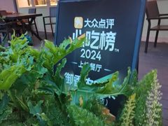 -御香农家菜(莫干山庾村店)