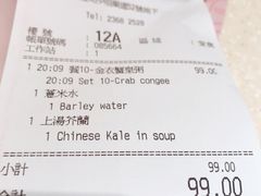 账单-池记(尖沙咀店)