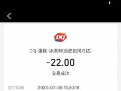-DQ·蛋糕·冰淇淋(包河万达店)