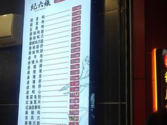 -王浩儿纪六孃甜皮鸭(东大街店)