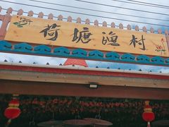 -哈尔滨太平湖温泉酒店