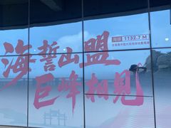 -崂山巨峰游览区
