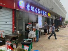 -老地方盐田肠粉(佳兆业·山海苑店)