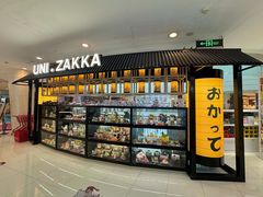 -优你客(久光百货店)