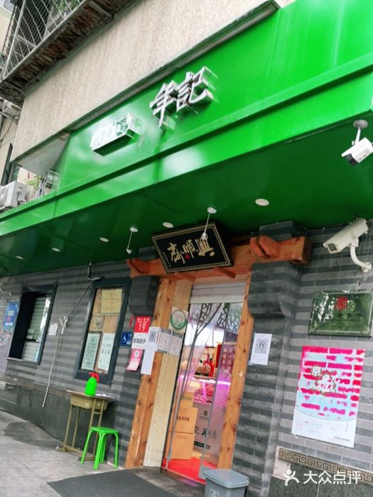 年记·兴顺斋 牛街清真熟食小吃店门面图片