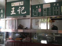 -清真-戏楼王记牛肉面