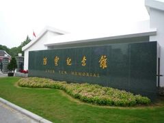 -陈云纪念馆