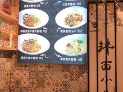 -拌面小当家