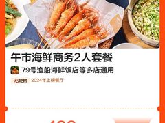 -79号渔船海鲜饭店(华强北店)